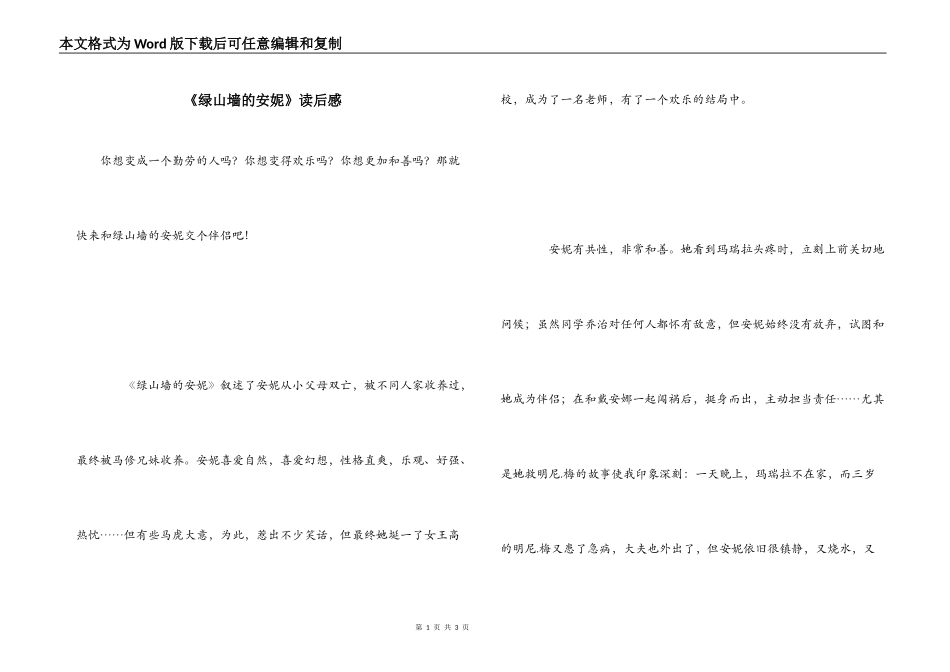 《绿山墙的安妮》读后感_第1页