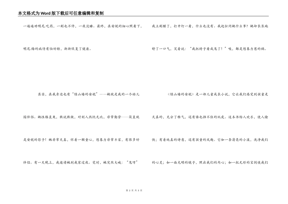 《绿山墙的安妮》读后感_第2页