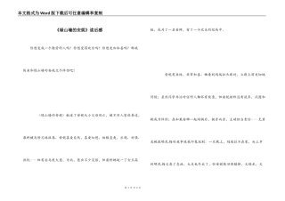 《绿山墙的安妮》读后感