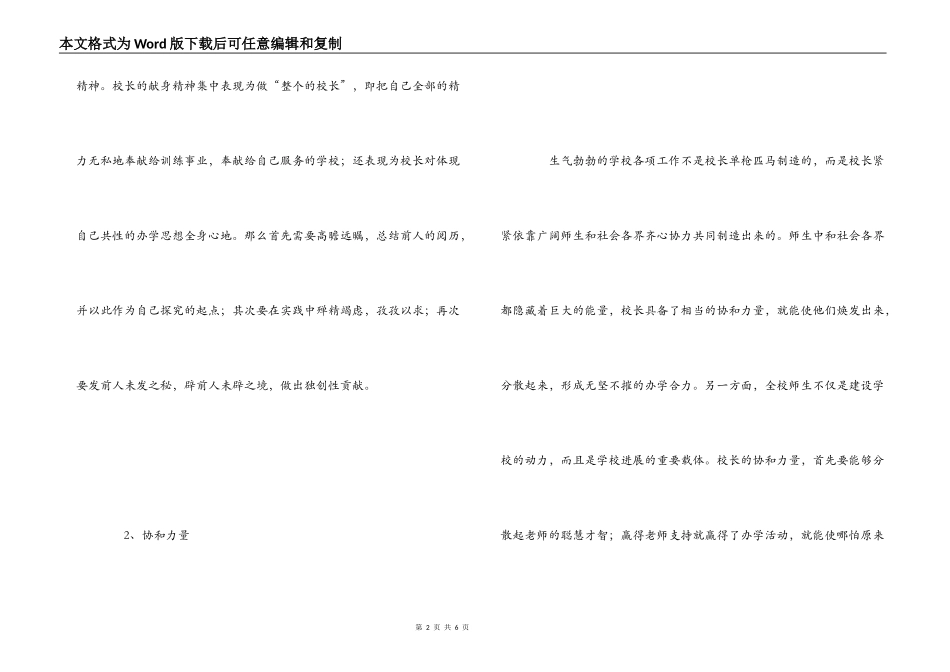 《校长最需要的心理学》读后感_第2页
