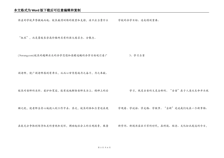 《校长最需要的心理学》读后感_第3页