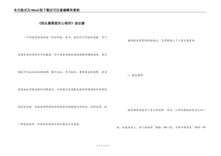 《校长最需要的心理学》读后感