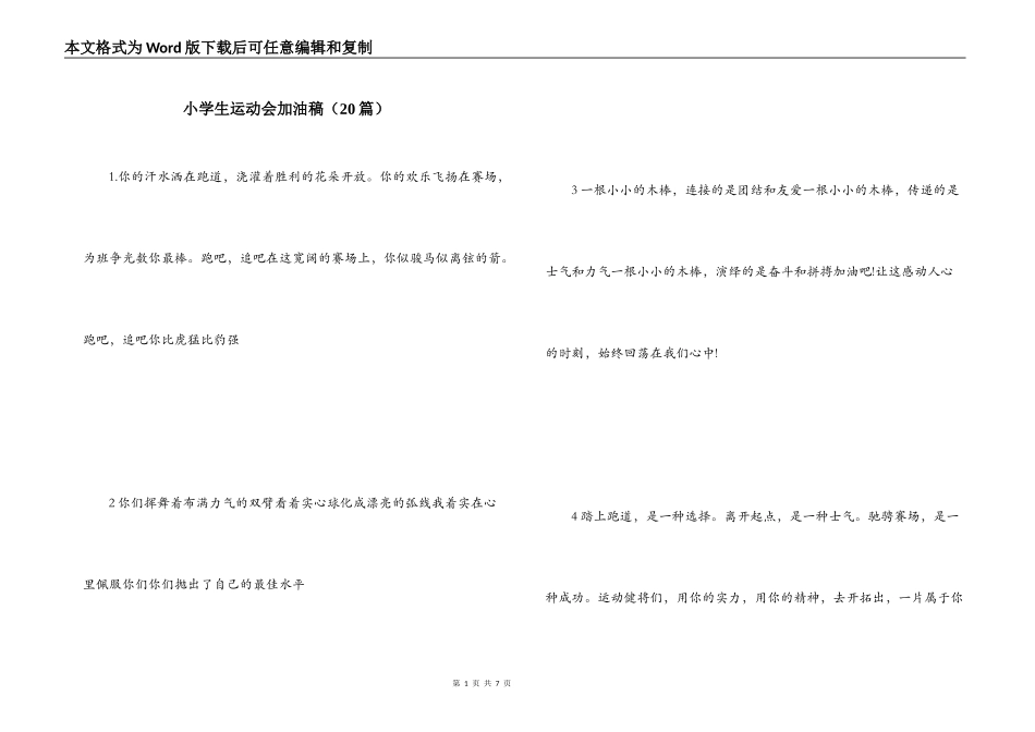 小学生运动会加油稿（20篇）_第1页