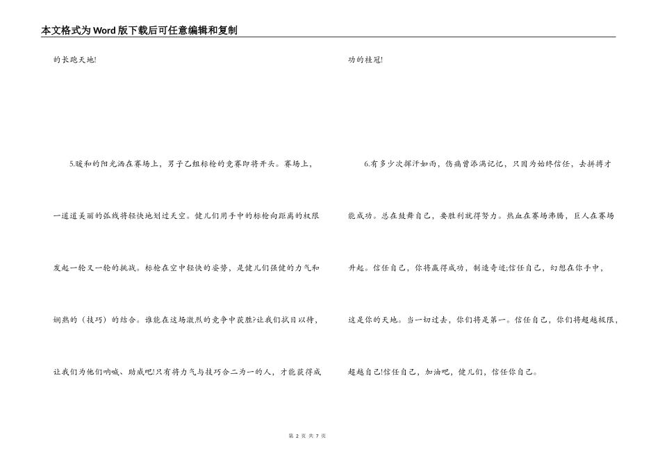 小学生运动会加油稿（20篇）_第2页
