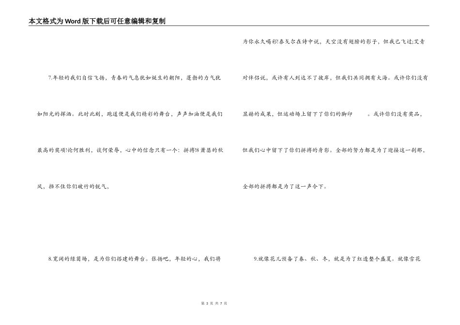 小学生运动会加油稿（20篇）_第3页