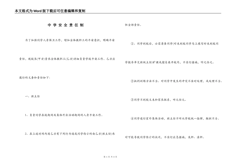 中 学 安 全 责 任 制_第1页