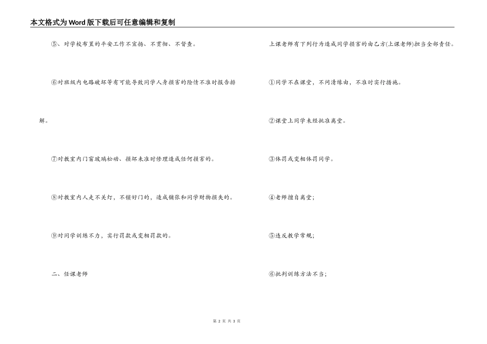 中 学 安 全 责 任 制_第2页