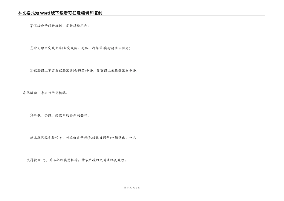 中 学 安 全 责 任 制_第3页