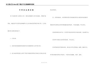 中 学 安 全 责 任 制