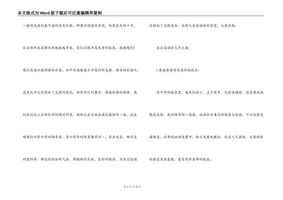 田家炳中学运动会闭幕词_第2页