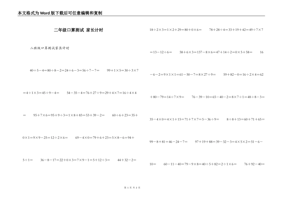 二年级口算测试 家长计时_第1页
