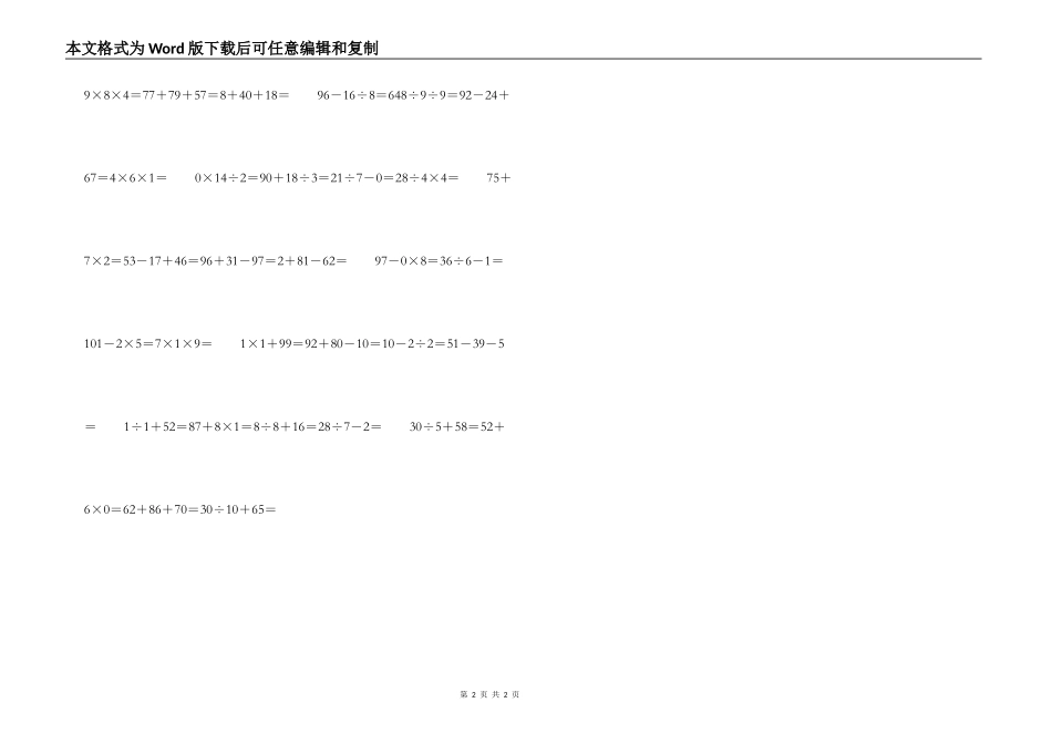 二年级口算测试 家长计时_第2页