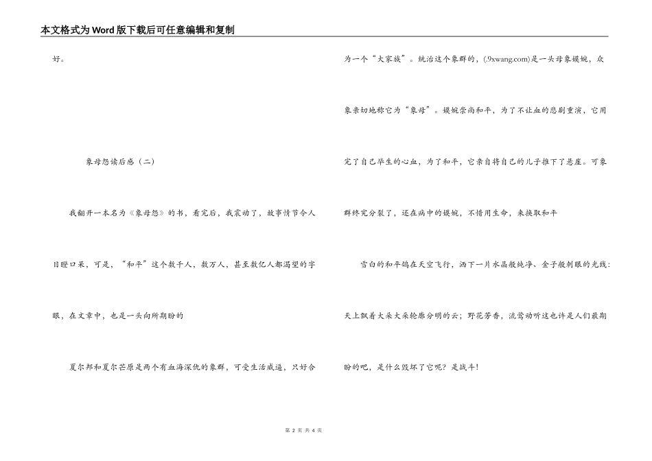 象母怨读后感_第2页