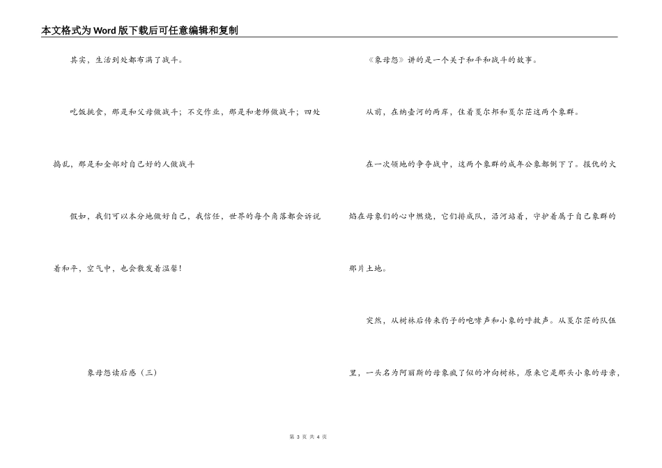象母怨读后感_第3页