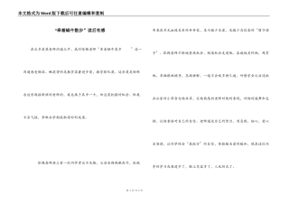 “牵着蜗牛散步”读后有感