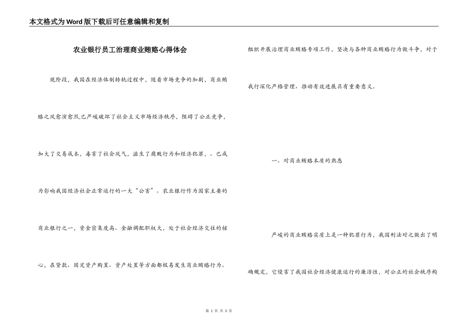 农业银行员工治理商业贿赂心得体会_第1页