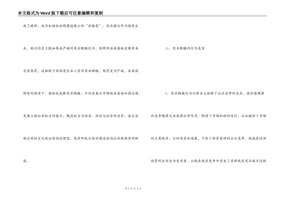 农业银行员工治理商业贿赂心得体会_第2页