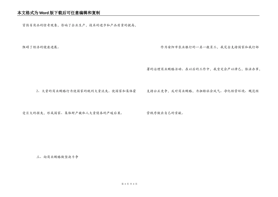 农业银行员工治理商业贿赂心得体会_第3页