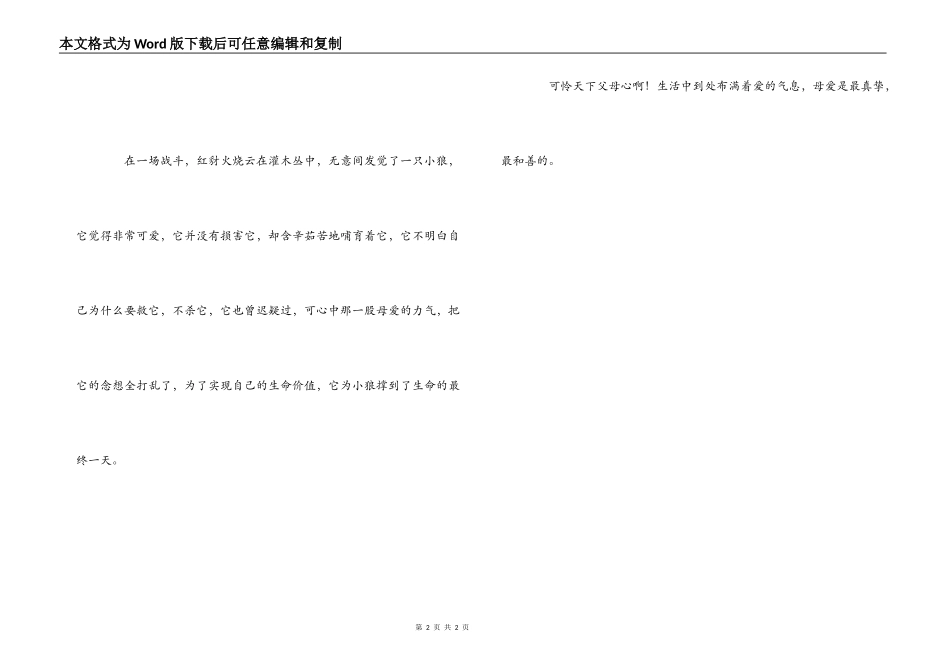 红豺读后感400字---母爱善良而伟大_第2页