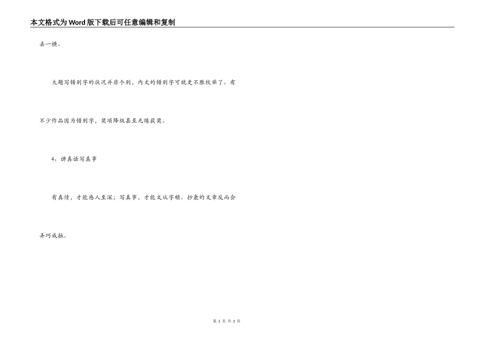 给手抄报制作者的建议_第2页