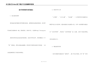 给手抄报制作者的建议