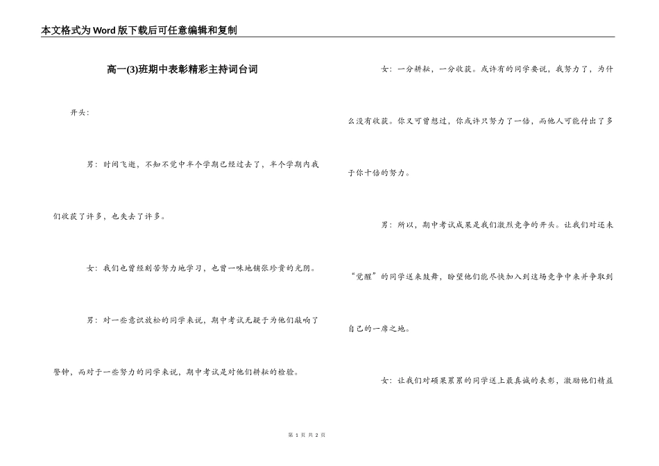 高一(3)班期中表彰精彩主持词台词_第1页