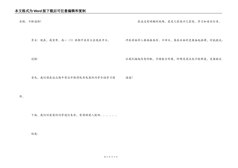 高一(3)班期中表彰精彩主持词台词_第2页