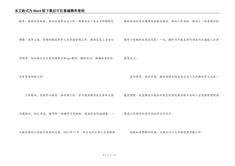 网通人力资源部一般管理岗竞聘演讲稿_第2页