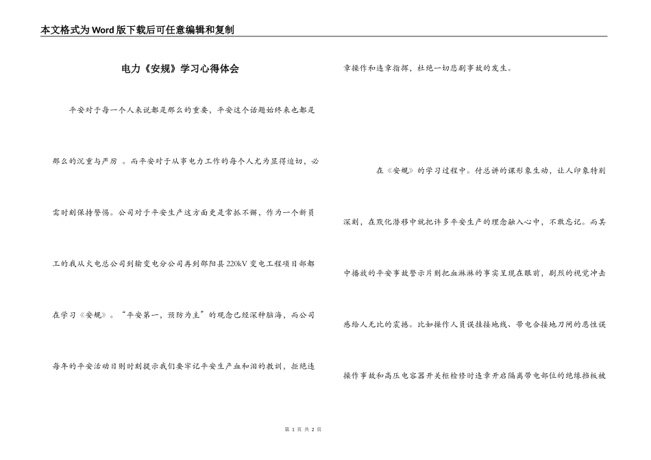 电力《安规》学习心得体会_第1页