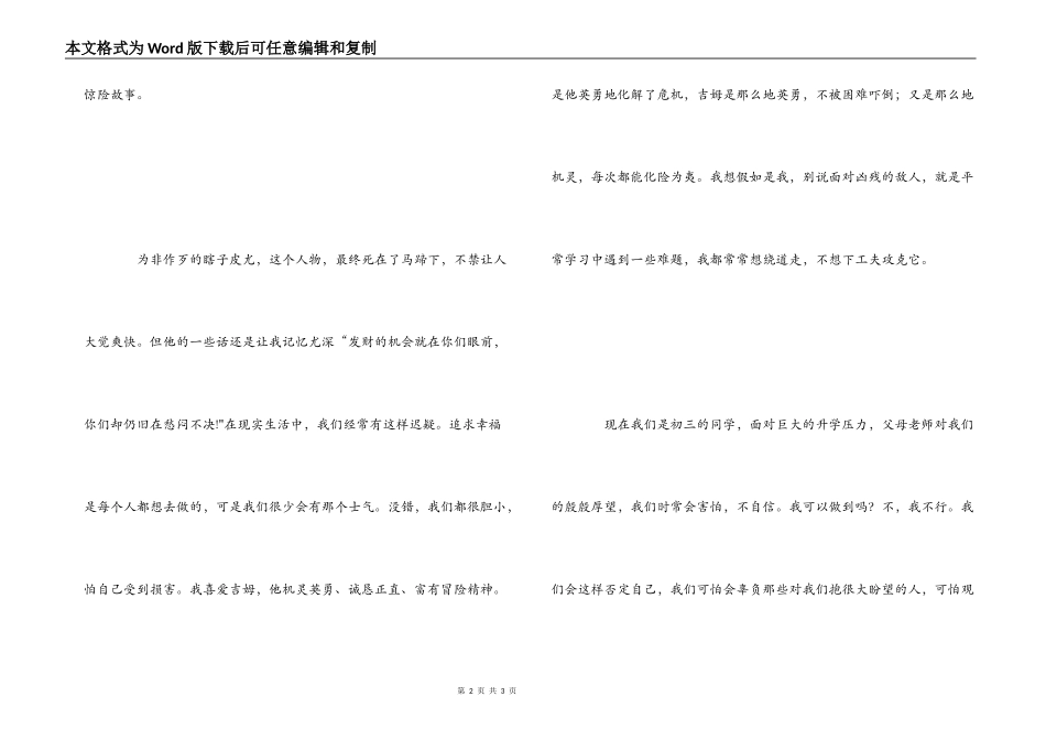 金银岛读后感_第2页