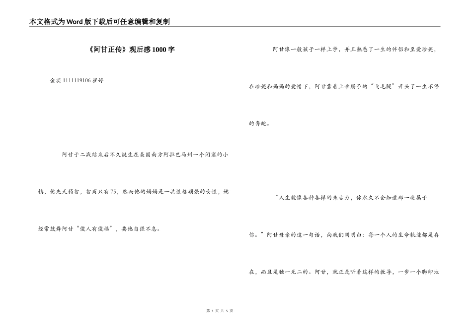《阿甘正传》观后感1000字_1_第1页