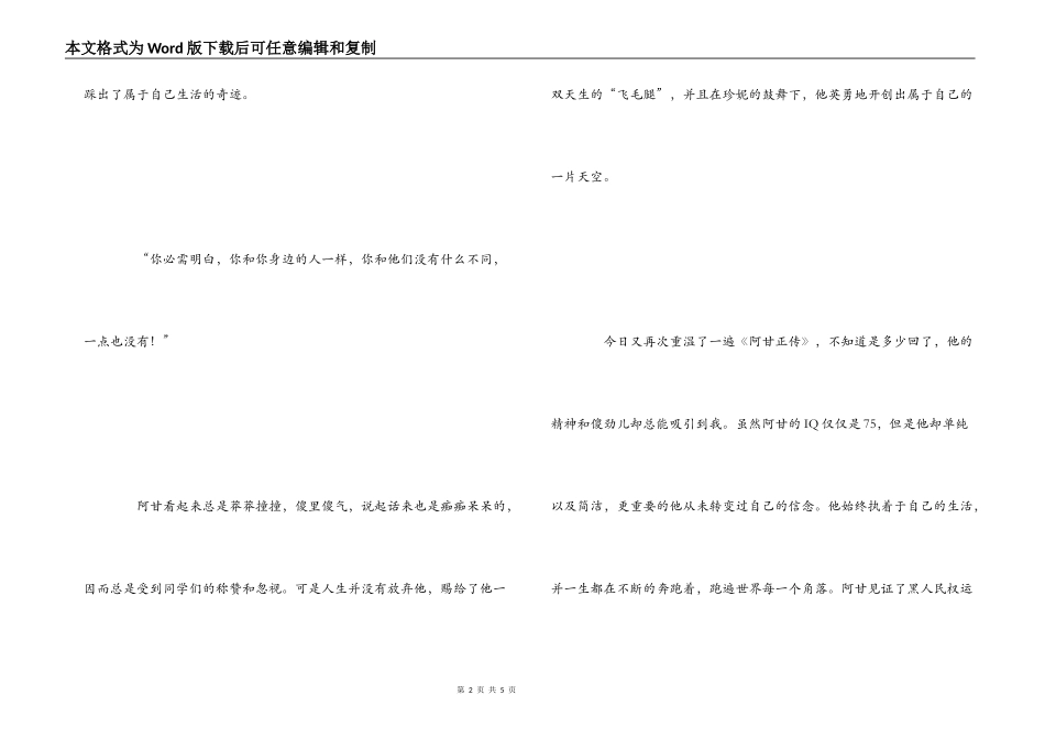 《阿甘正传》观后感1000字_1_第2页