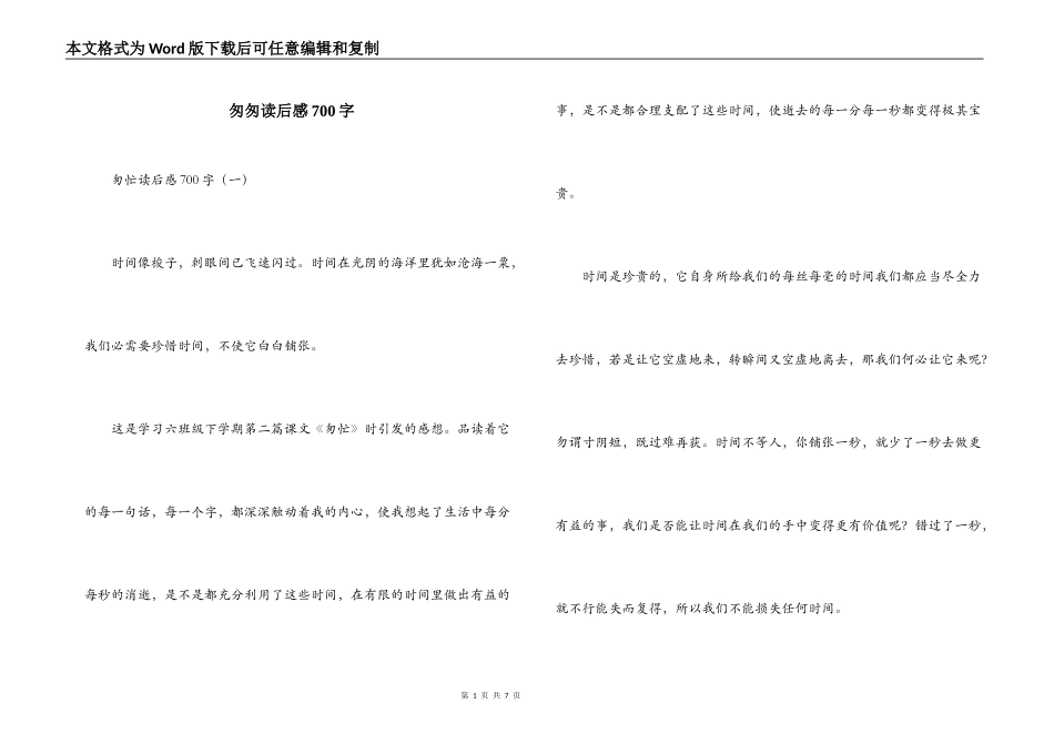 匆匆读后感700字_第1页