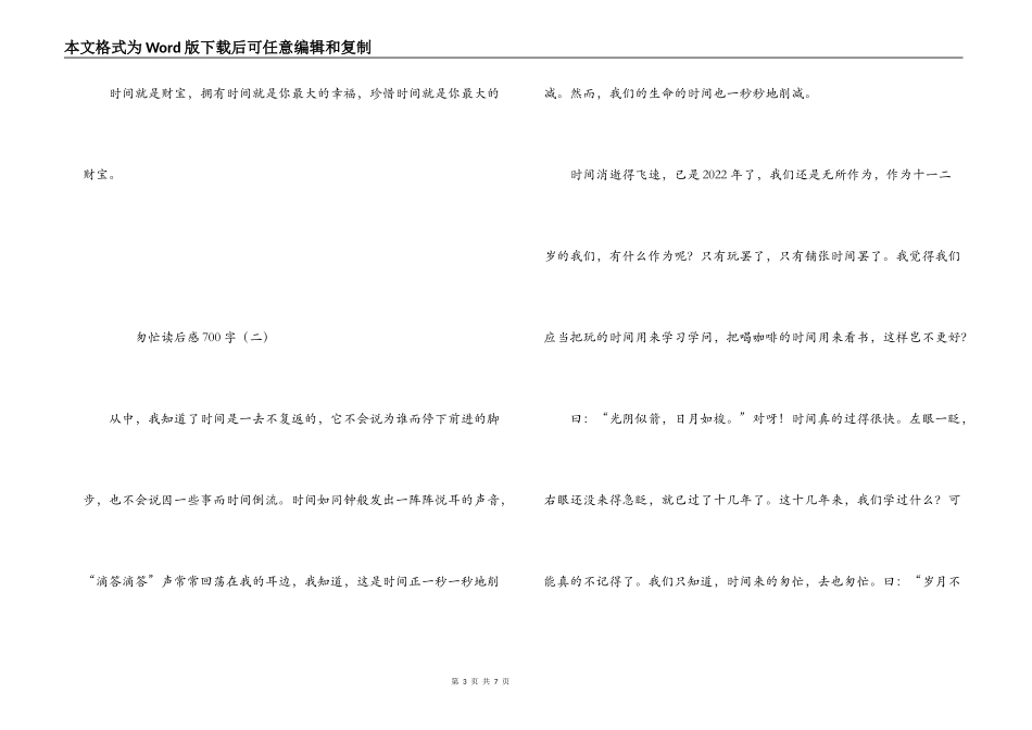 匆匆读后感700字_第3页