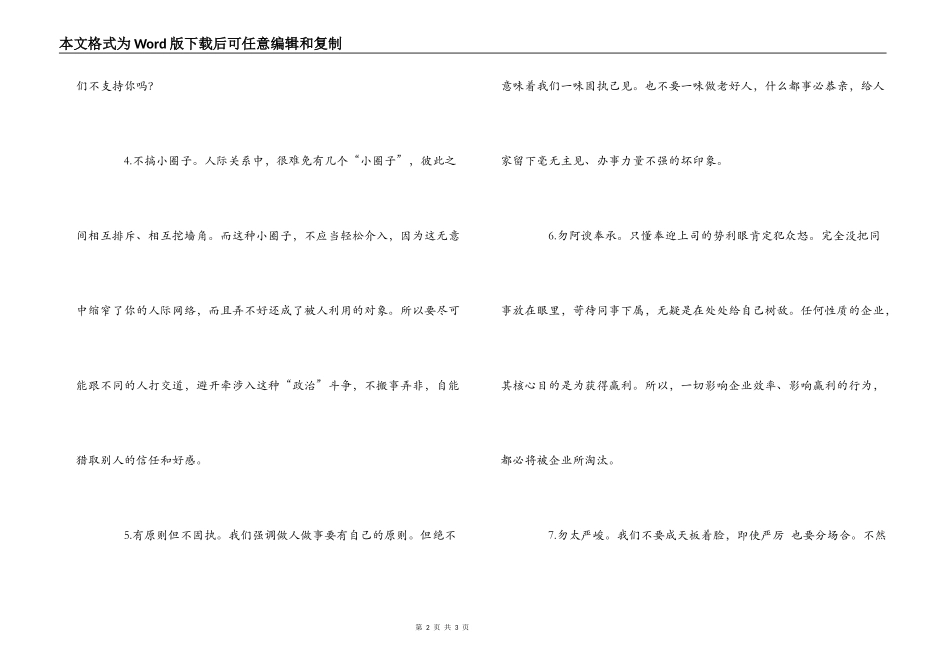 职场里怎样获得好人缘-_第2页