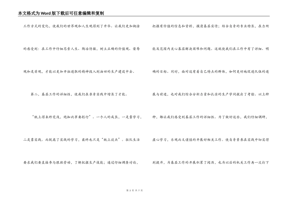 采油队团干部对“三走三同三学习”活动的心得_第2页