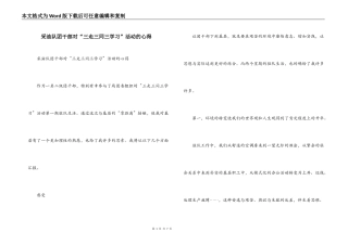 采油队团干部对“三走三同三学习”活动的心得