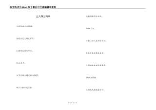 三八节三句半