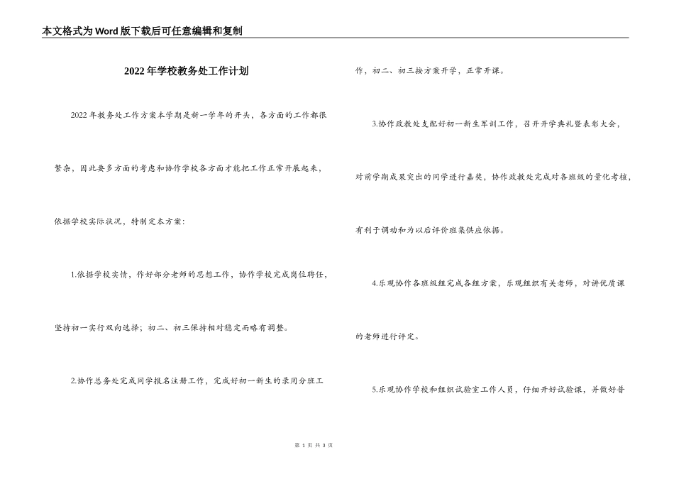 2022年学校教务处工作计划_第1页