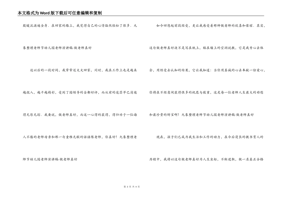 教师节幼儿园教师演讲稿-做老师真好_第3页