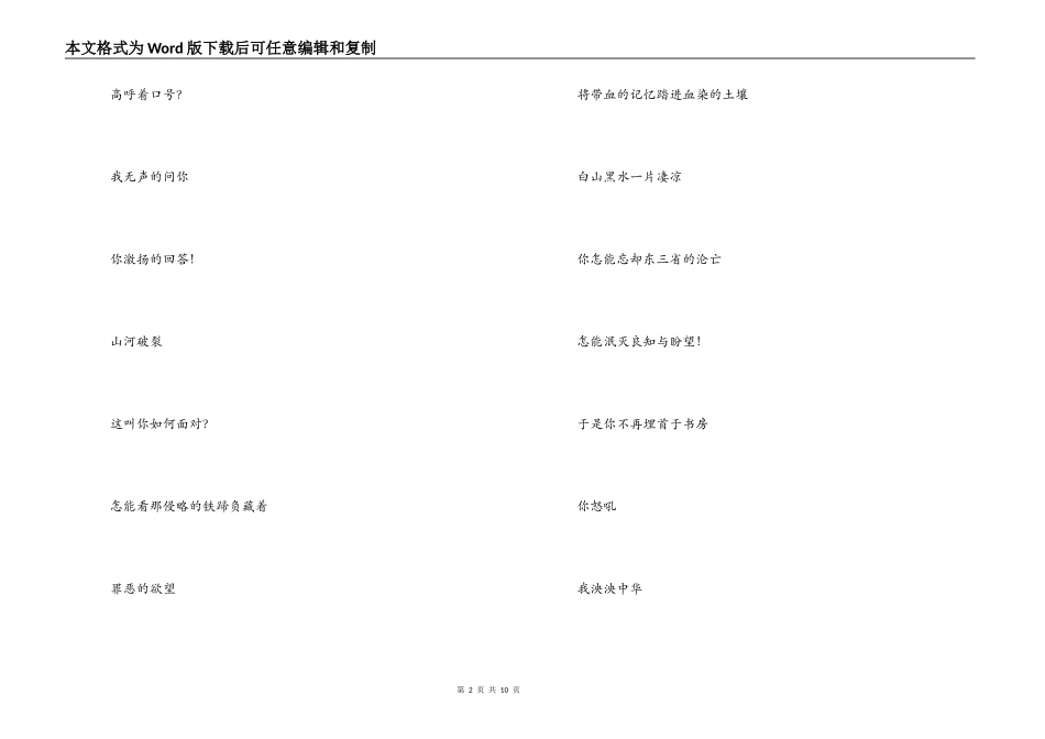 一二九运动诗歌朗诵_第2页