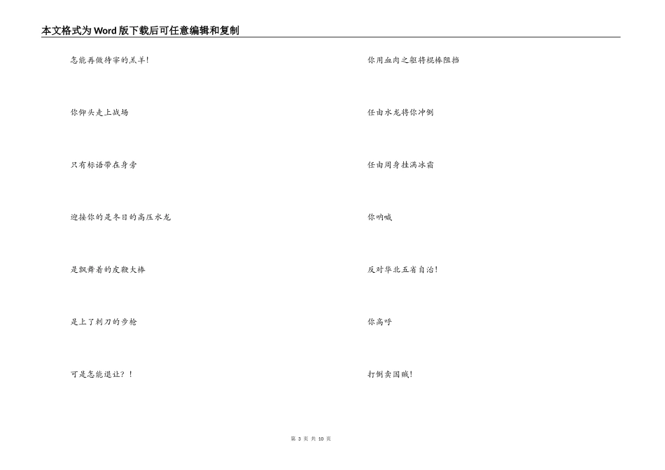 一二九运动诗歌朗诵_第3页