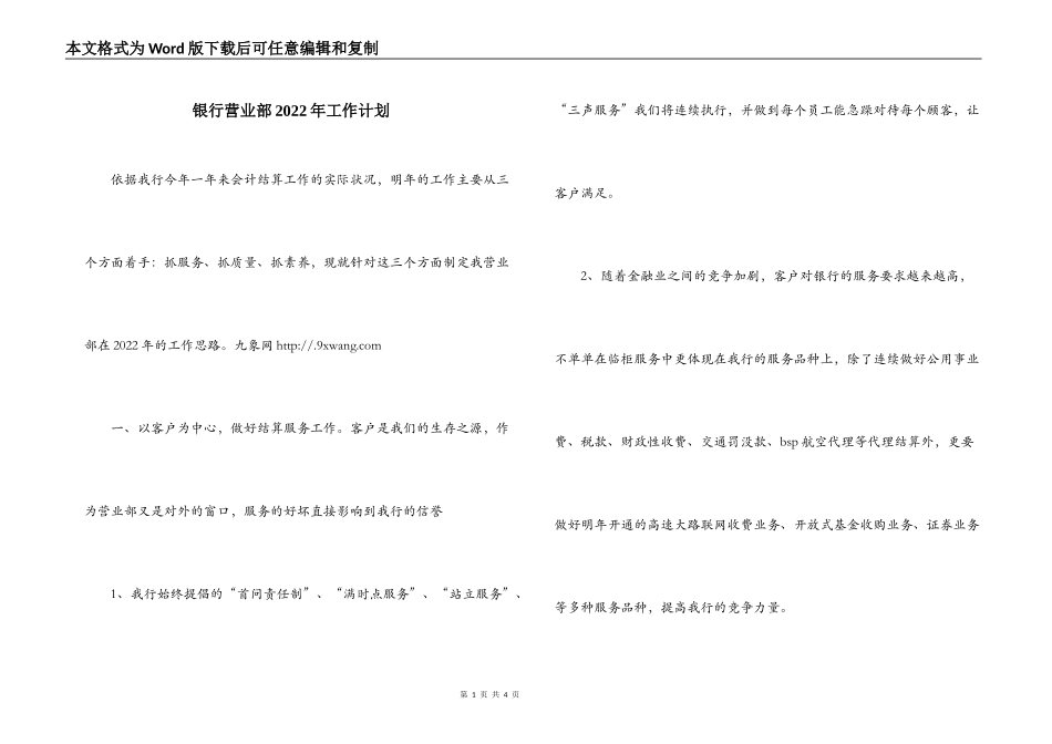 银行营业部2022年工作计划_第1页