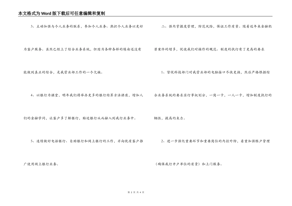 银行营业部2022年工作计划_第2页