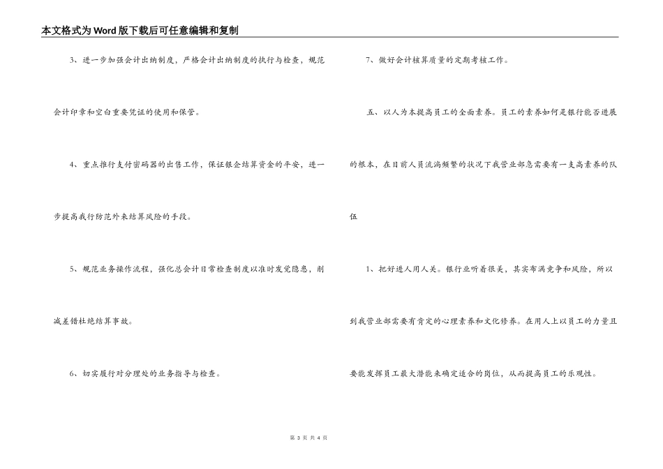 银行营业部2022年工作计划_第3页