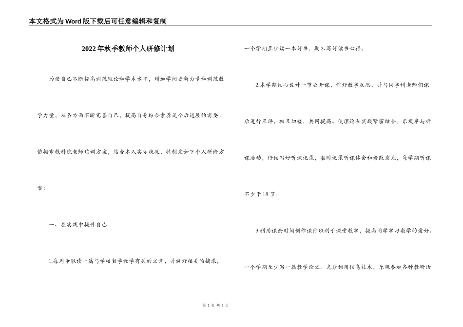 2022年秋季教师个人研修计划_第1页