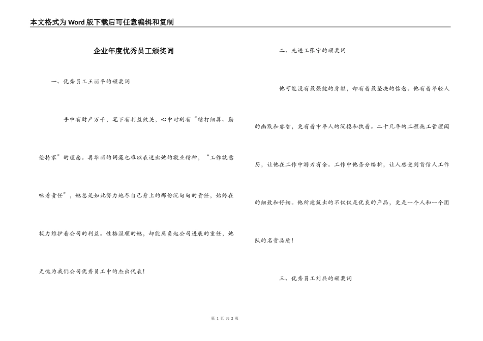 企业年度优秀员工颁奖词_第1页