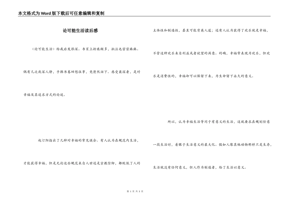 论可能生活读后感_第1页