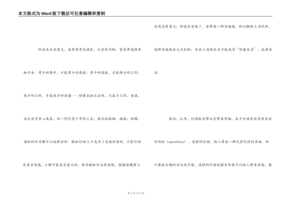 论可能生活读后感_第2页