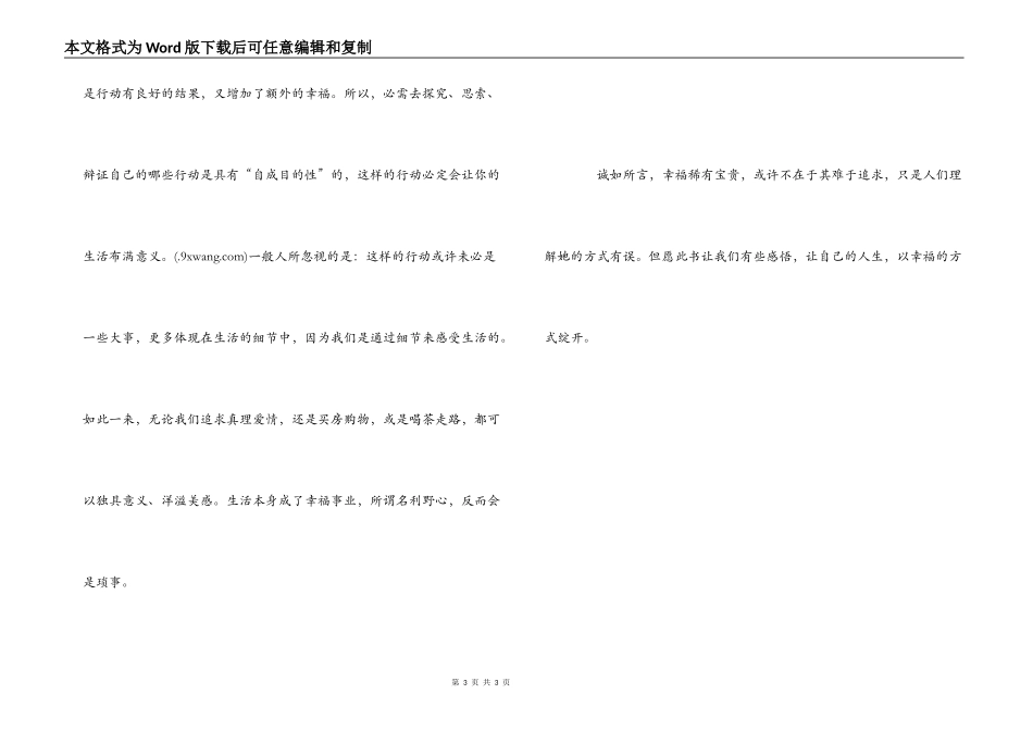 论可能生活读后感_第3页